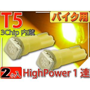 バイク用LEDバルブT5アンバー2個 3chip内蔵SMD T5 LED バルブメーター球 高輝度T5 LED バルブ メーター球 明るいT5 LED バルブ メーター球 as10197-2｜ase-world