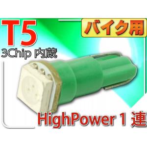 バイク用LEDバルブT5グリーン1個 3chip内蔵SMD T5 LED バルブメーター球 高輝度T5 LED バルブ メーター球 明るいT5 LED バルブ メーター球 as10198｜ase-world