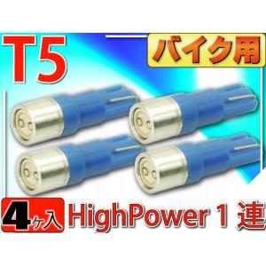 バイク用LEDバルブT5ブルー4個 SMDメーター球T5 LEDバルブ 明るいT5 LEDメーター球 バルブ 爆光T5 LEDバルブ ウェッジ球 as10199-4｜ase-world