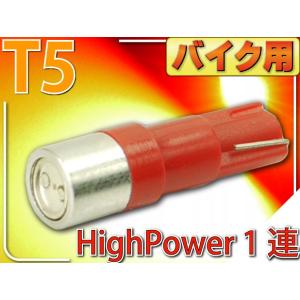 バイク用LEDバルブT5レッド1個 SMDメーター球T5 LEDバルブ 明るいT5 LEDメーター球 バルブ 爆光T5 LEDバルブ ウェッジ球 as10200｜ase-world