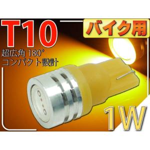 バイク用T10 LEDバルブ1Wアンバー1個 2Chip内臓T10 LEDバルブ 高輝度SMD T10 LEDバルブ 明るいT10 LEDバルブ ウェッジ球 as322｜ase-world