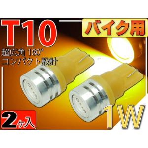 バイク用T10 LEDバルブ1Wアンバー2個 2Chip内臓T10 LEDバルブ 高輝度SMD T10 LEDバルブ 明るいT10 LEDバルブ ウェッジ球 as322-2｜ase-world