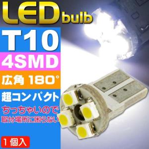 4連LEDバルブT10ホワイト1個 SMD T10 LEDバルブ 明るいT10 LED バルブ 爆光T10 LEDバルブ ウェッジ球 as10