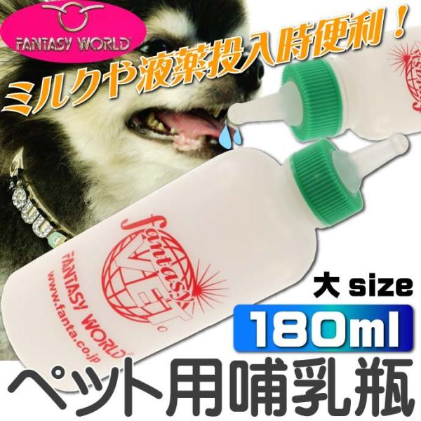 ミルク与える際のミルクボトル哺乳瓶180mlナーサーキット 子猫仔犬 ペット用品哺乳瓶 ミルク哺乳瓶...