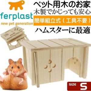 ferplastうさぎ用ウッドハウスSIN4647木のお家XL ペット用品うさぎ用