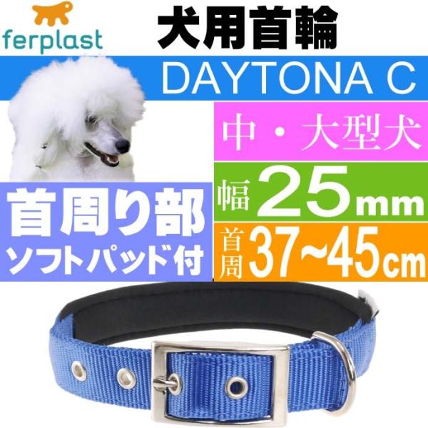 犬 首輪 ファープラストデイトナC 幅25mm首周37〜45mm 青 ペット用品 ferplast ...