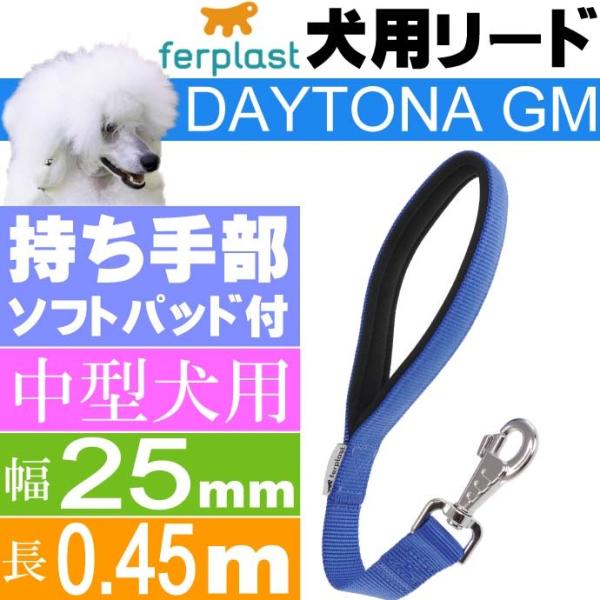 犬 リード ファープラスト デイトナ GM 幅25mm長45cm 青 ペット用品 ferplast ...