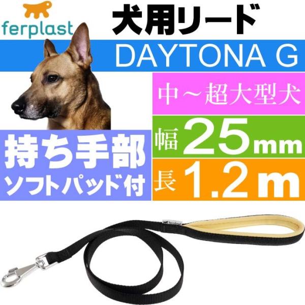 犬 リード ファープラスト デイトナ G 幅25mm長1.2m 黒 ペット用品 ferplast D...