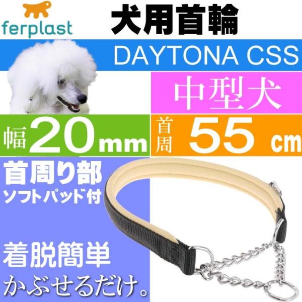 首輪 犬用 ファープラスト デイトナCSS 黒色 首回り55cm ペット用品 ferplast チェ...