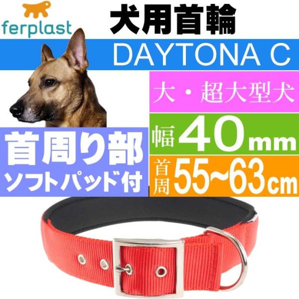 犬 首輪 ファープラストデイトナC 幅40mm首周55〜63mm 赤 ペット用品 ferplast ...