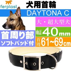 犬 首輪 ファープラストデイトナC 幅40mm首周61〜69mm 黒 ペット用品 ferplast DAYTONA 首周り部柔らかパッドで痛くない Fa5294