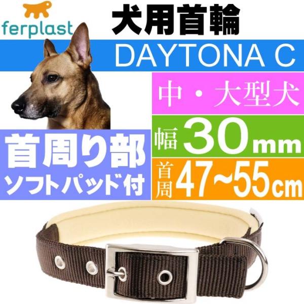 犬 首輪 ファープラストデイトナC 幅30mm首周47〜55mm 茶 ペット用品 ferplast ...