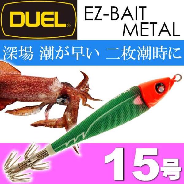 イージーベイトメタル No.11 RBLM リアルブルー夜光レッドグリーン 15号 56g DUEL...