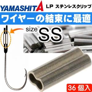 LP ステンレスクリップ B(ブラック) size 3S 36個 YAMASHITA ヤマシタ