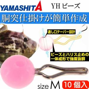 小物 yh YHビーズM ピンク sizeM 適合ハリス1.5〜6号 10個入 YAMASHITA