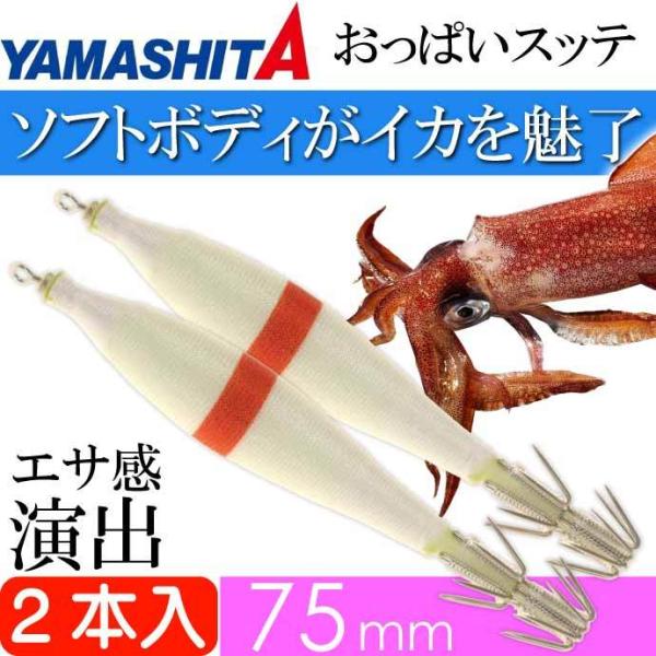 おっぱいスッテ布巻 夜光F/赤ライン 2.5号 長75mm ドロッパー 2本入 YAMASHITA ...