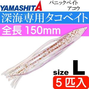 パニックベイト アコウ L 紫ケイムラ 長150mm 5匹入