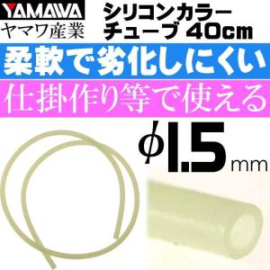 ヤマワ産業 YAMAWA シリコンカラーチューブ Sangyo 蓄光