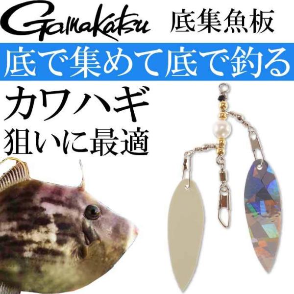 蒲克工房 底集魚板 #1（銀ホロ・夜光） カワハギ釣り用集魚用品 gamakatsu がまかつ 19...