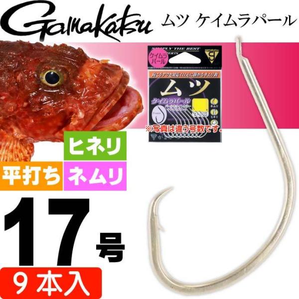 がまかつ ムツ ケイムラパール 17号 9本 68477 ムツ針 gamakatsu 釣り具 オコゼ...