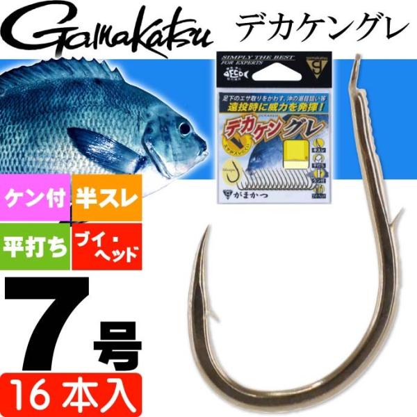 がまかつ デカケングレ 68617 グレ針7号 16本入 gamakatsu 釣り具 半スレ 平打ち...