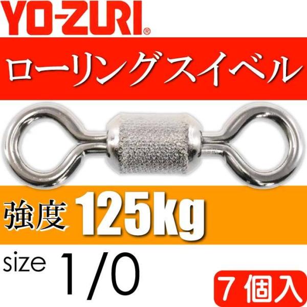 ローリングスイベル size 1/0 重量1.32g 強度125kg 7個入 YO-ZURI ヨーヅ...