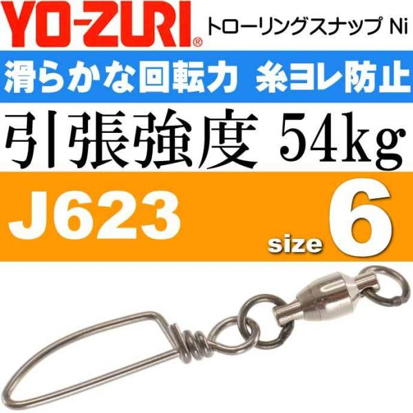 トローリングスナップ Ni size 6 引張強度54kg 4個 スイベル サルカン YO-ZURI...