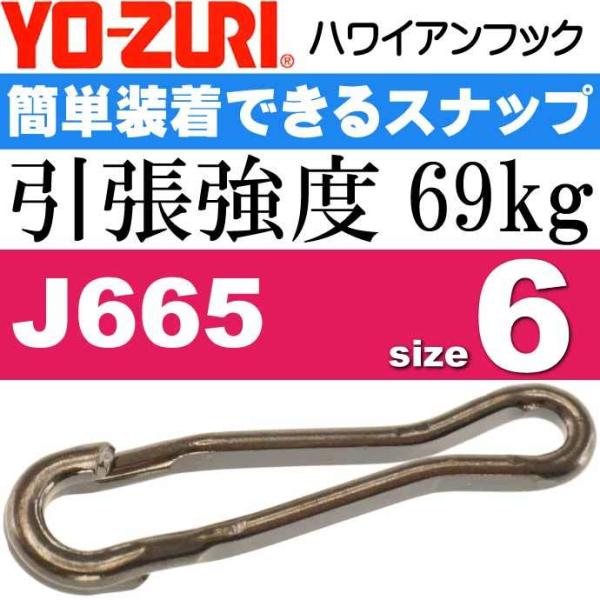 ハワイアンフック 黒 size 6 引張強度69kg 3個 全長34.0mm 簡単装着スナップ YO...