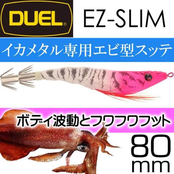 イージースリム 布巻 No.7 BLPH ブルー夜光ピンクヘッド 80mm 4g DUEL デュエル...