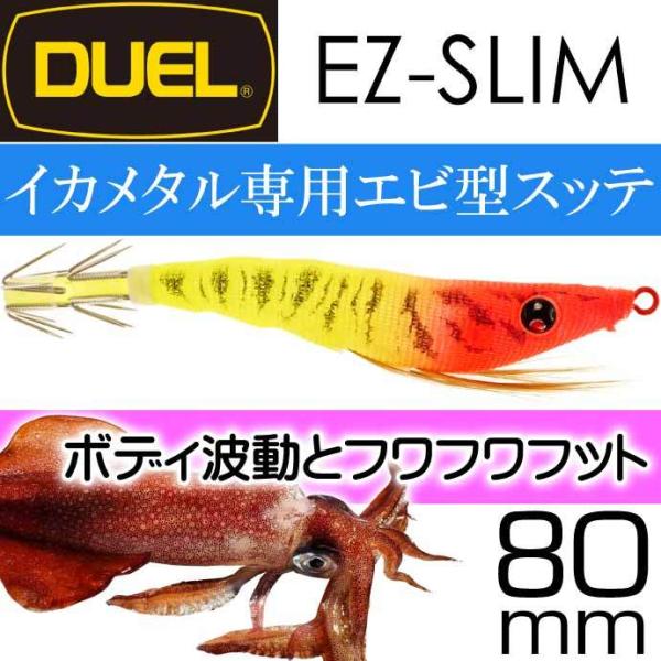 イージースリム 布巻 No.15 LRY 夜光レッドイエロー 80mm 4g デュエル EZ-SLI...