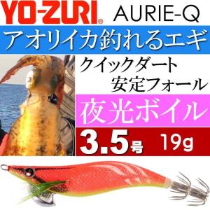 DUEL（デュエル） YO-ZURI アオリーQ 無限流カラー 3.5号【メール便可