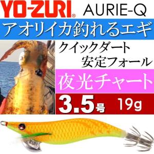 DUEL（デュエル） YO-ZURI アオリーQ 無限流カラー 3.5号【メール便可