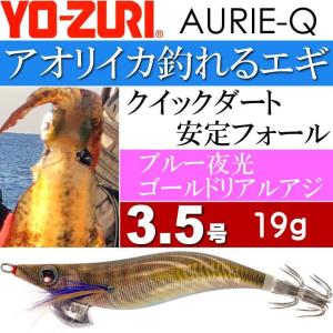 YO-ZURI ヨーヅリYO-ZURI アオリーQ 3.5号 GT2 GT4 限定復刻ツネミ