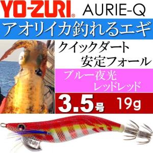 YO-ZURI ヨーヅリYO-ZURI アオリーQ 3.5号 GT2 GT4 限定復刻ツネミ