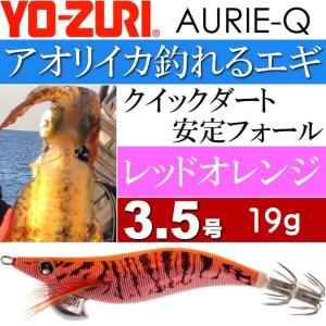 YO-ZURI ヨーヅリYO-ZURI アオリーQ 3.5号 GT2 GT4 限定復刻ツネミ