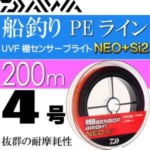 Daiwaフカセセット DAIWA（釣り） UVF棚センサーブライトNEO+Si2 4号 200m 船釣り PE