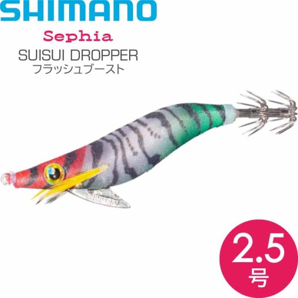 スイスイドロッパー 007 Ｆ赤緑エビケイムラ 2.5号 9g オモリグ エギ スッテ フラッシュブ...