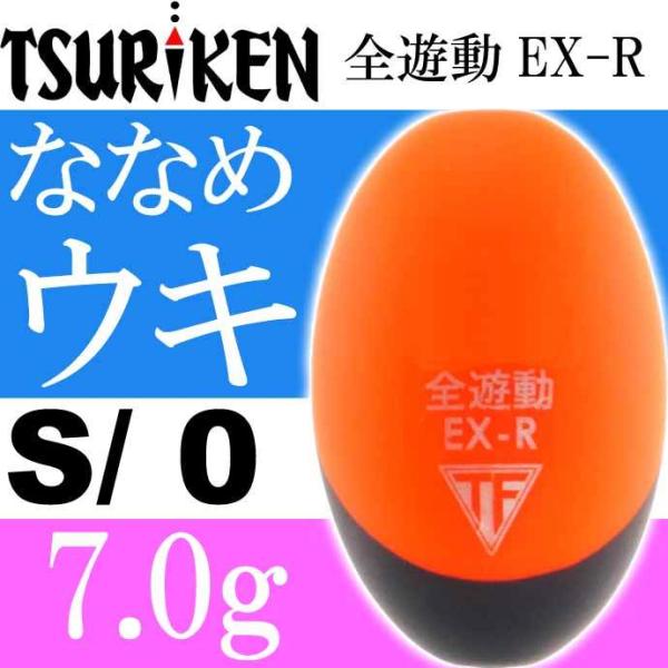 全遊動EX-R size S 0号 重量7.0g 穴径φ2 最大外径21 全長32(mm) スカーレ...