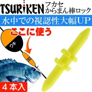 マンボウ様②専用商品 釣研 フカセからまん棒ロック オレンジ 全長17mm TSURIKEN 釣り具 磯