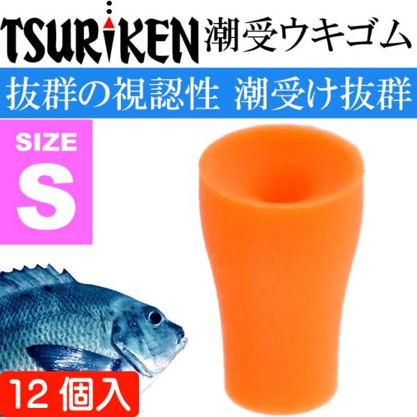 釣研 潮受ウキゴム S オレンジ 長9mm ウキストッパー 徳用 TSURIKEN 釣研 釣り具 磯...