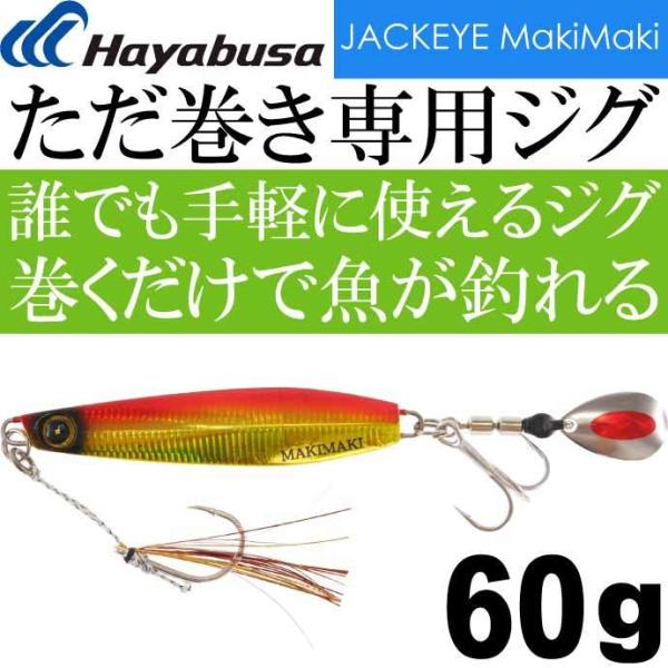 JACKEYE カンタン巻くだけブレードジグジャックアイマキマキ FS417 No.3 ケイムラアカ...