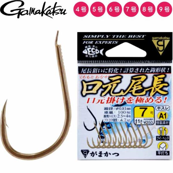 がまかつ A1 エーワン 口元尾長 68045 グレ針 4 5 6 7 8 9号 gamakatsu...