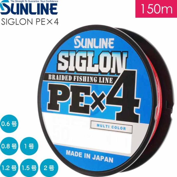 SIGLON PE×4 EX-PEライン マルチカラー 0.6 0.8 1 1.2 1.5 2号 1...