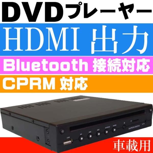 超薄型 車載用DVDプレーヤー HDMI出力 DVD306 厚さ約33mm Bluetooth接続可...