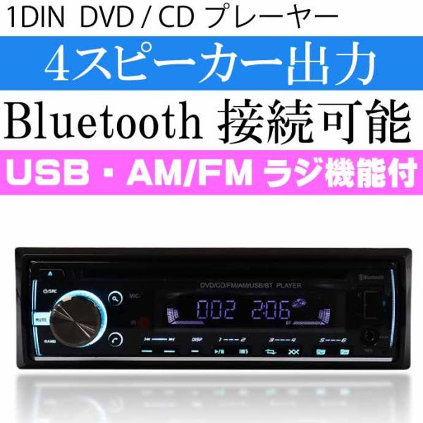 DVDプレーヤー AM/FMラジオ CD Bluetooth対応 DVD308 カーオーディオ 車載...