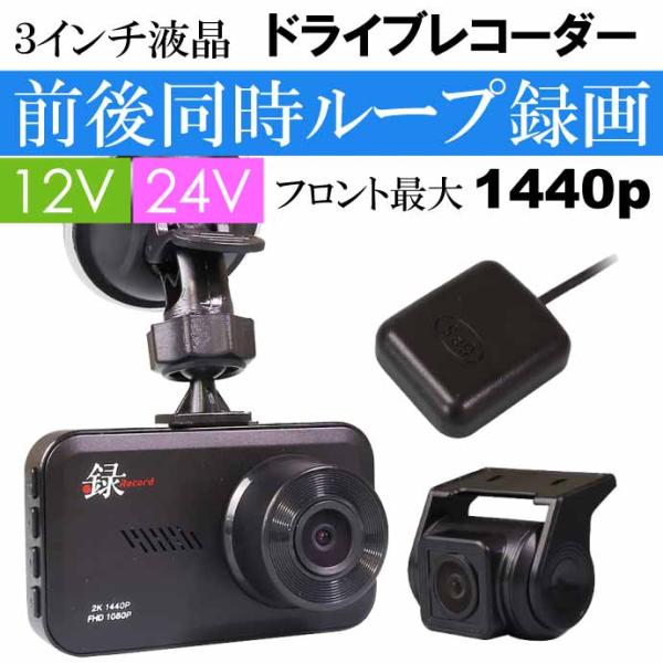 3インチドライブレコーダー 前後同時録画 DVR-D028 3inch液晶画面ドラレコ フロント14...