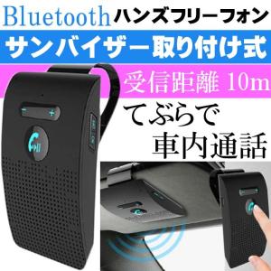 Bluetooth5.0 ハンズフリーキット 車内で通話 K-BT010G 受信距離約10m ハンズフリーフォン max272｜ase-world