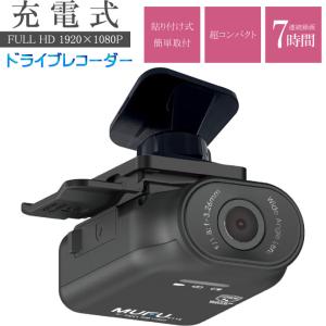 充電式ドライブレコーダー 最大7時間連続録画 ドラレコ MF