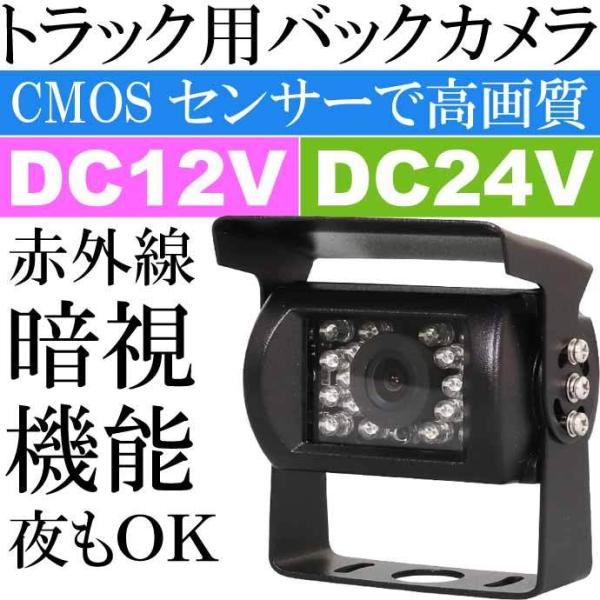 トラック用高機能バックカメラ COMS 赤外線暗視機能搭載 SV2-CAM01A 鏡像仕様カメラ m...