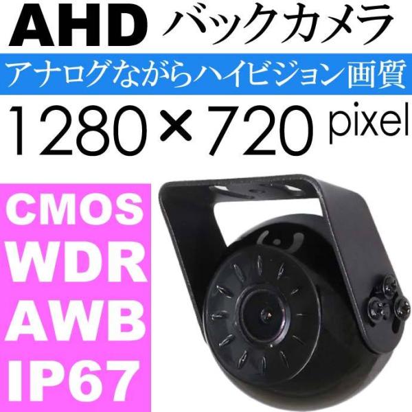 AHD車載カメラ バックカメラ 鏡像 V3-CAM03 ノイズデジタル処理 CMOS max341